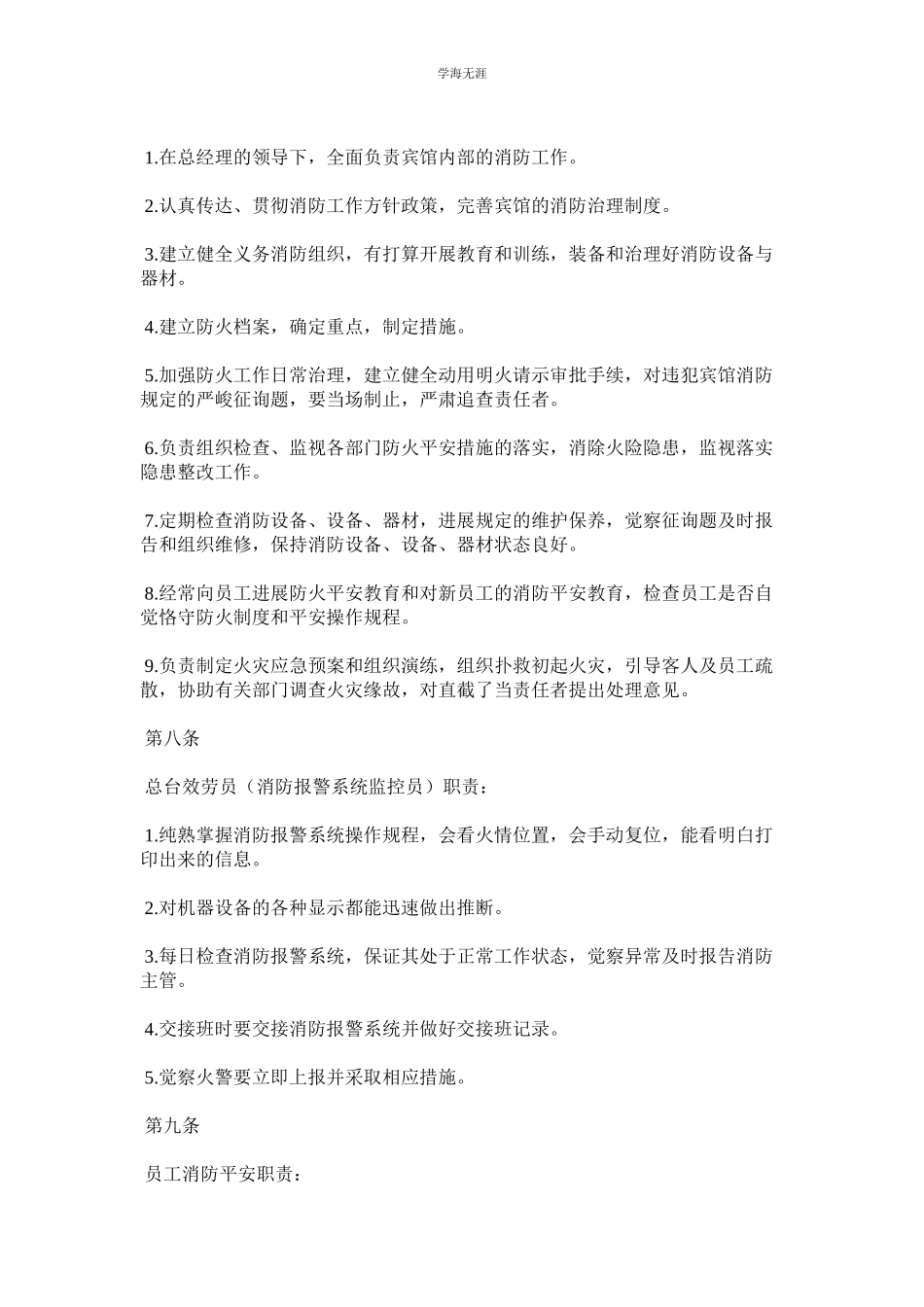 2023年旅馆业消防安全管理制度.docx_第3页