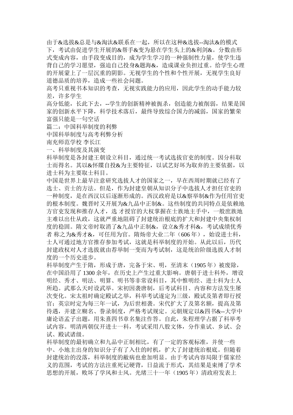 2023年明清科举考试制度的弊端.docx_第2页