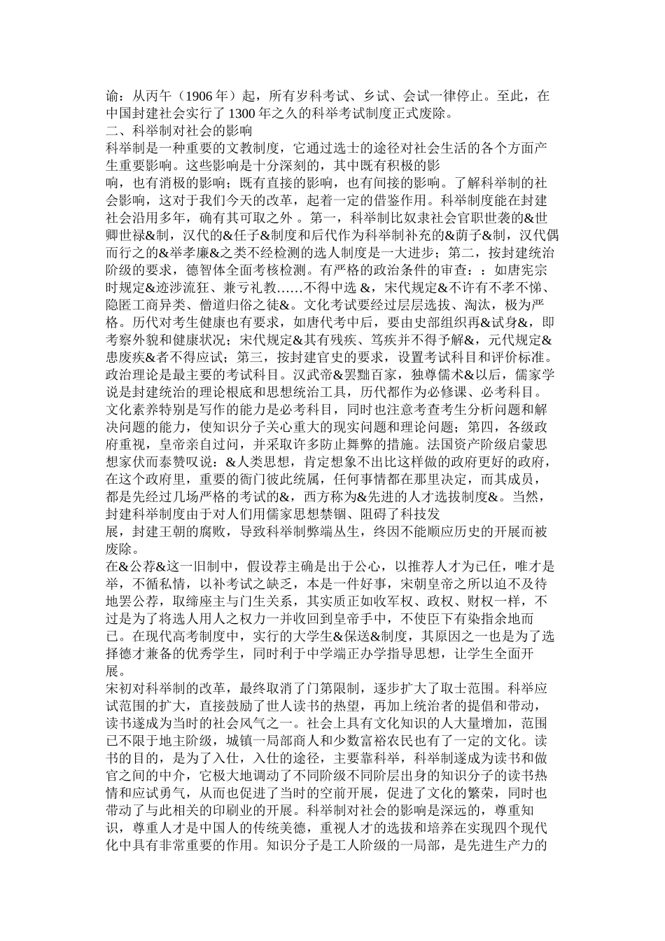 2023年明清科举考试制度的弊端.docx_第3页