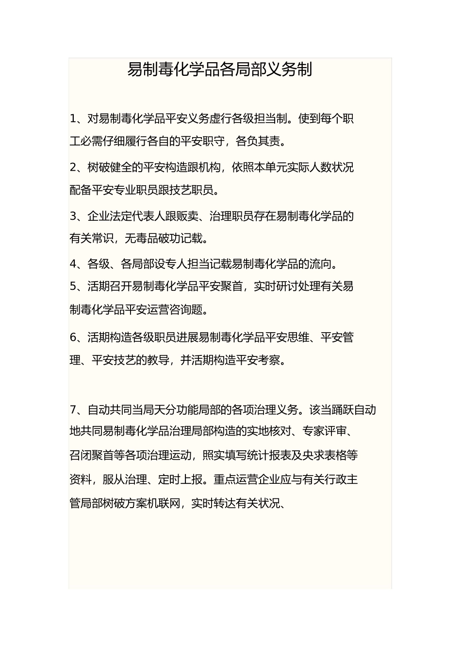 2023年易制毒化学品管理制度汇编.docx_第3页