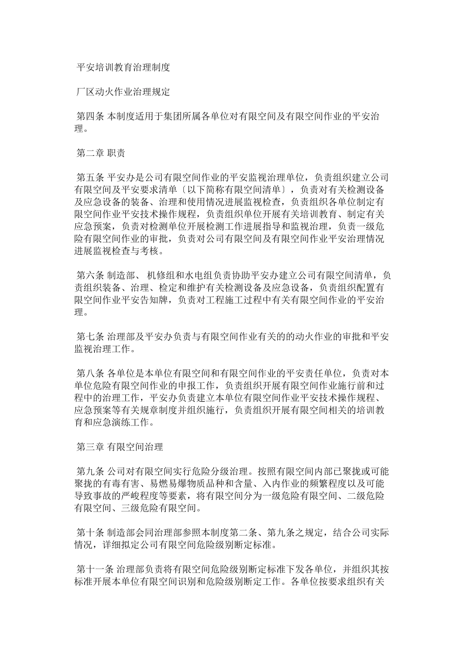 2023年有限空ۥ间作业现场安全管理制度.docx_第2页