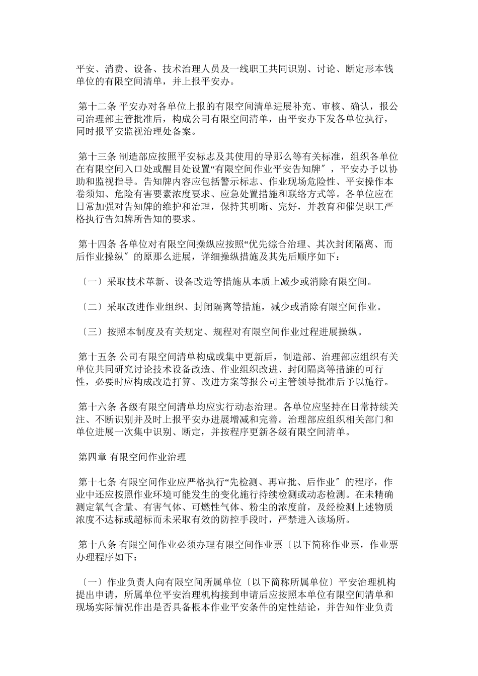 2023年有限空ۥ间作业现场安全管理制度.docx_第3页