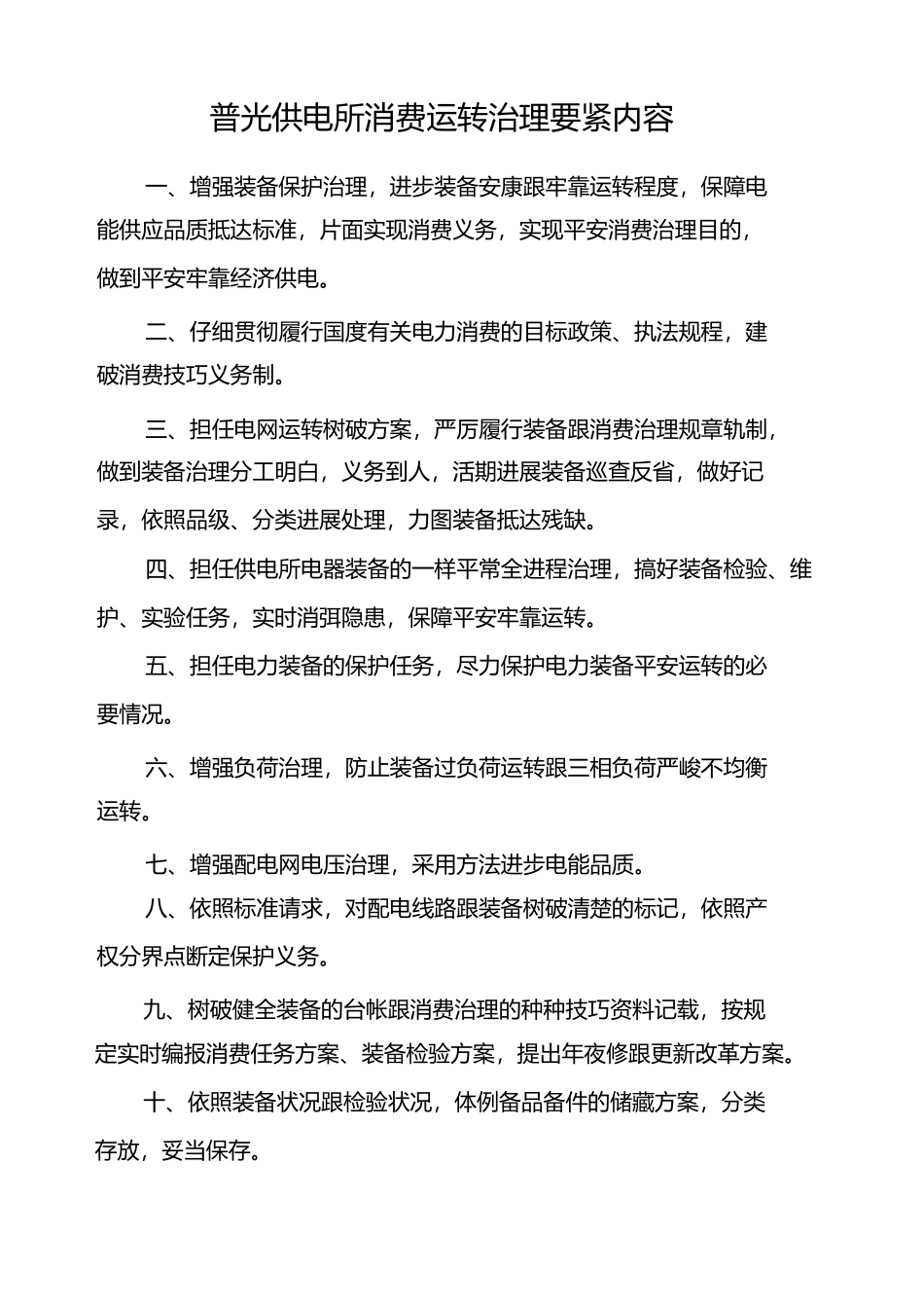 2023年普光供电所生产类管理制度.docx_第3页