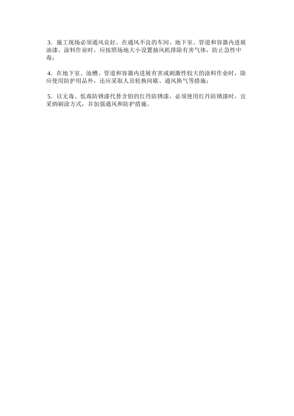 2023年有害作ۥ业劳动保护制度.docx_第2页