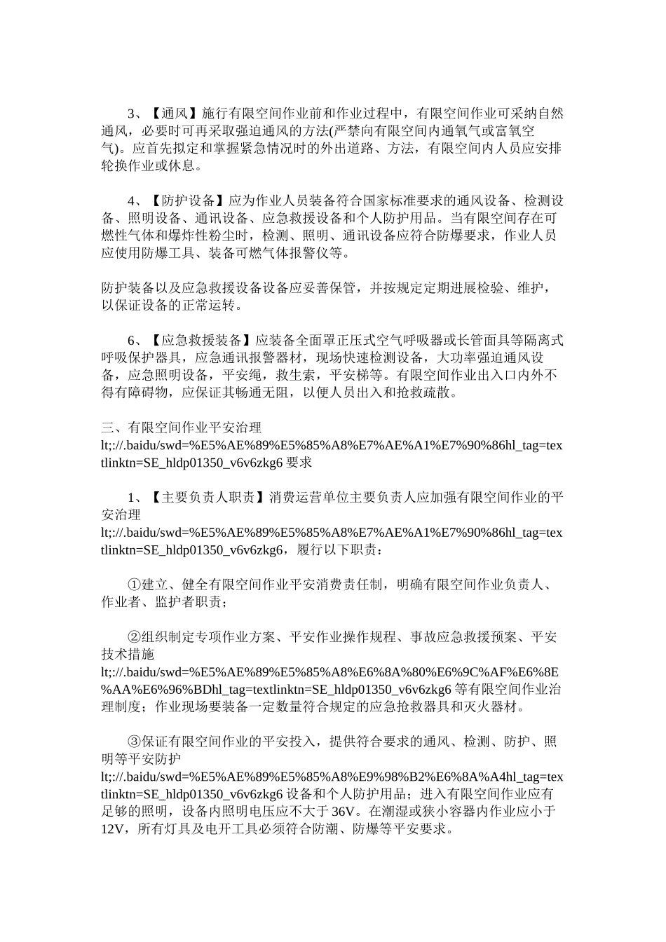 2023年有限空ۥ间作业安全责任制度.docx_第2页