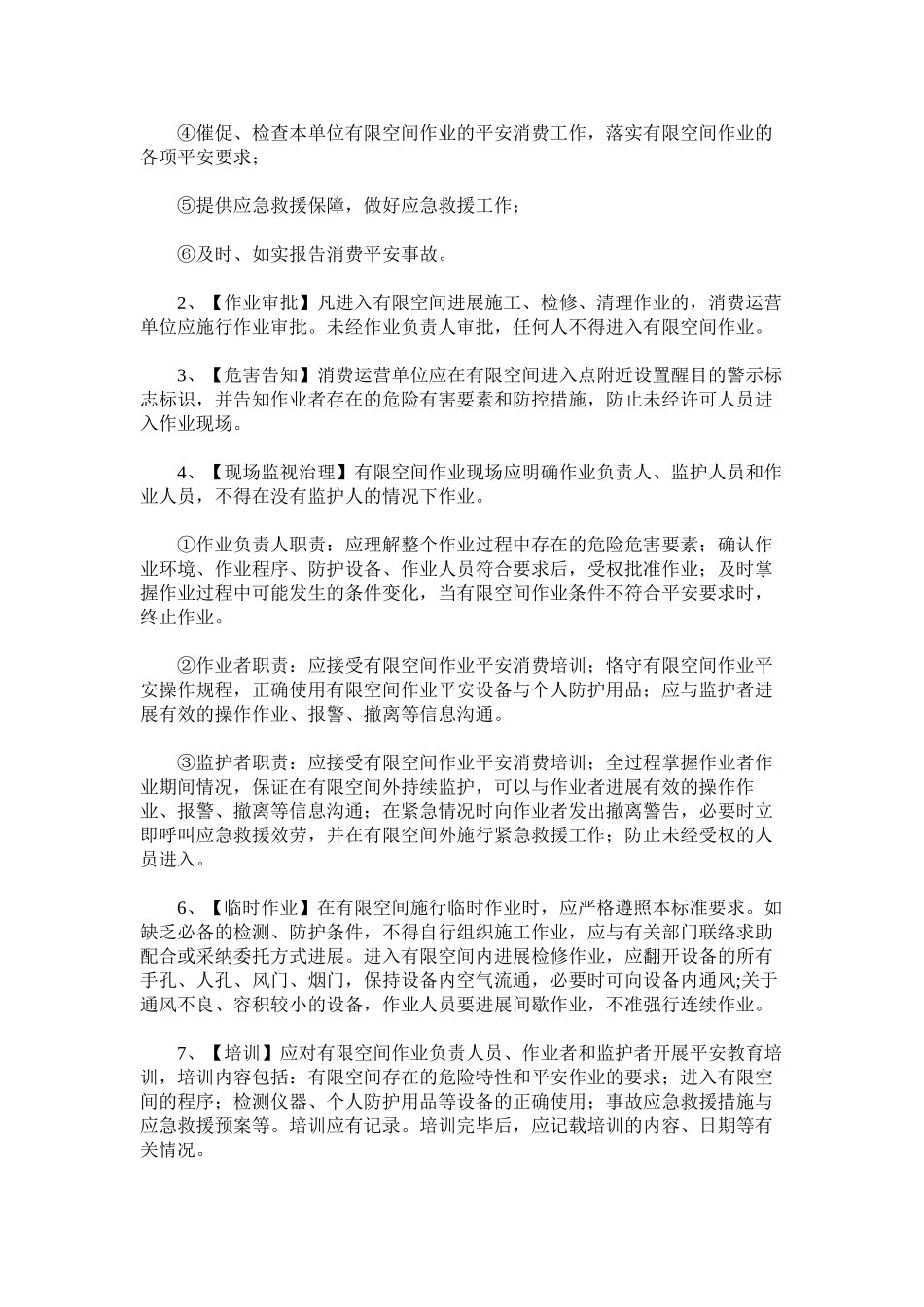2023年有限空ۥ间作业安全责任制度.docx_第3页