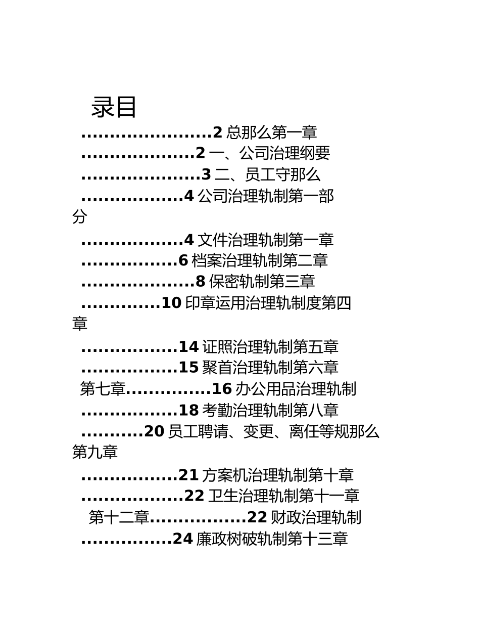 2023年最完整现货黄金投资公司管理制度.docx_第1页