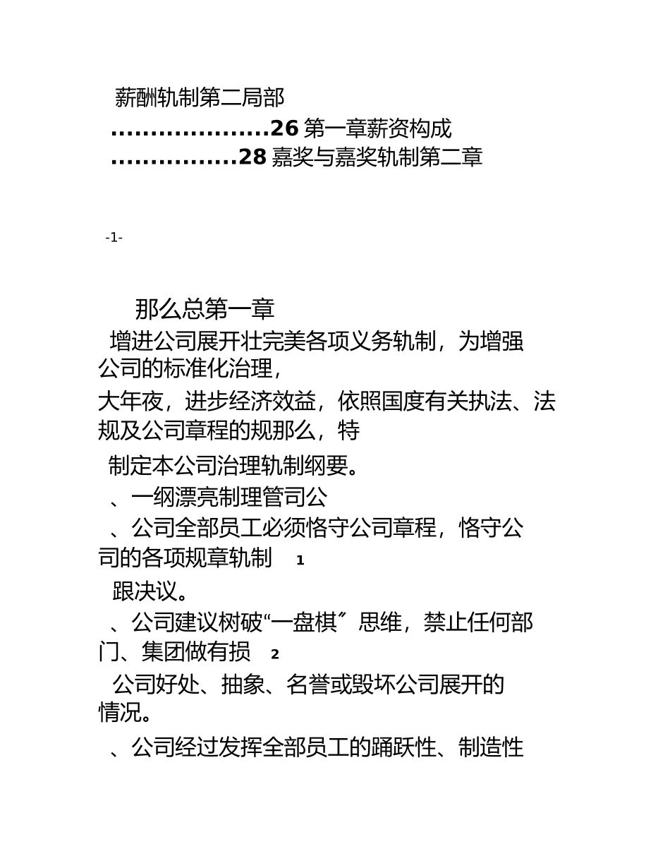 2023年最完整现货黄金投资公司管理制度.docx_第2页