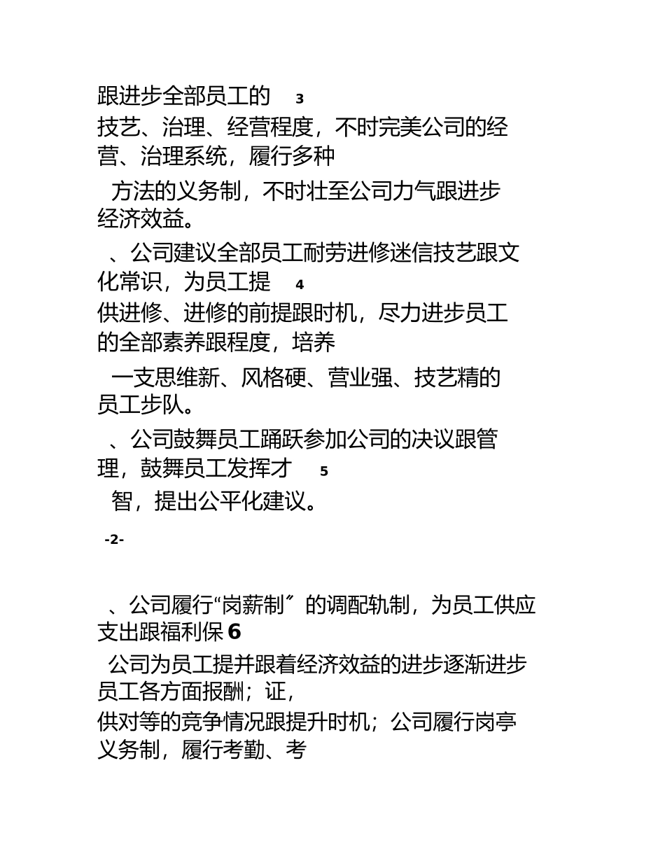 2023年最完整现货黄金投资公司管理制度.docx_第3页