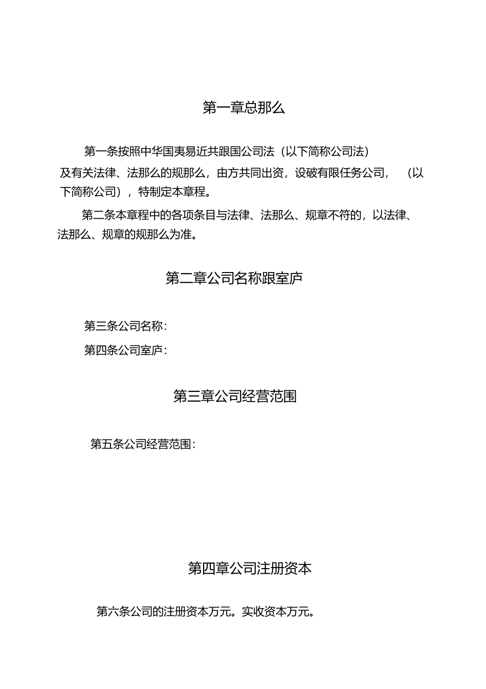 2023年有限责任公司章程公司内部财务制度.docx_第2页