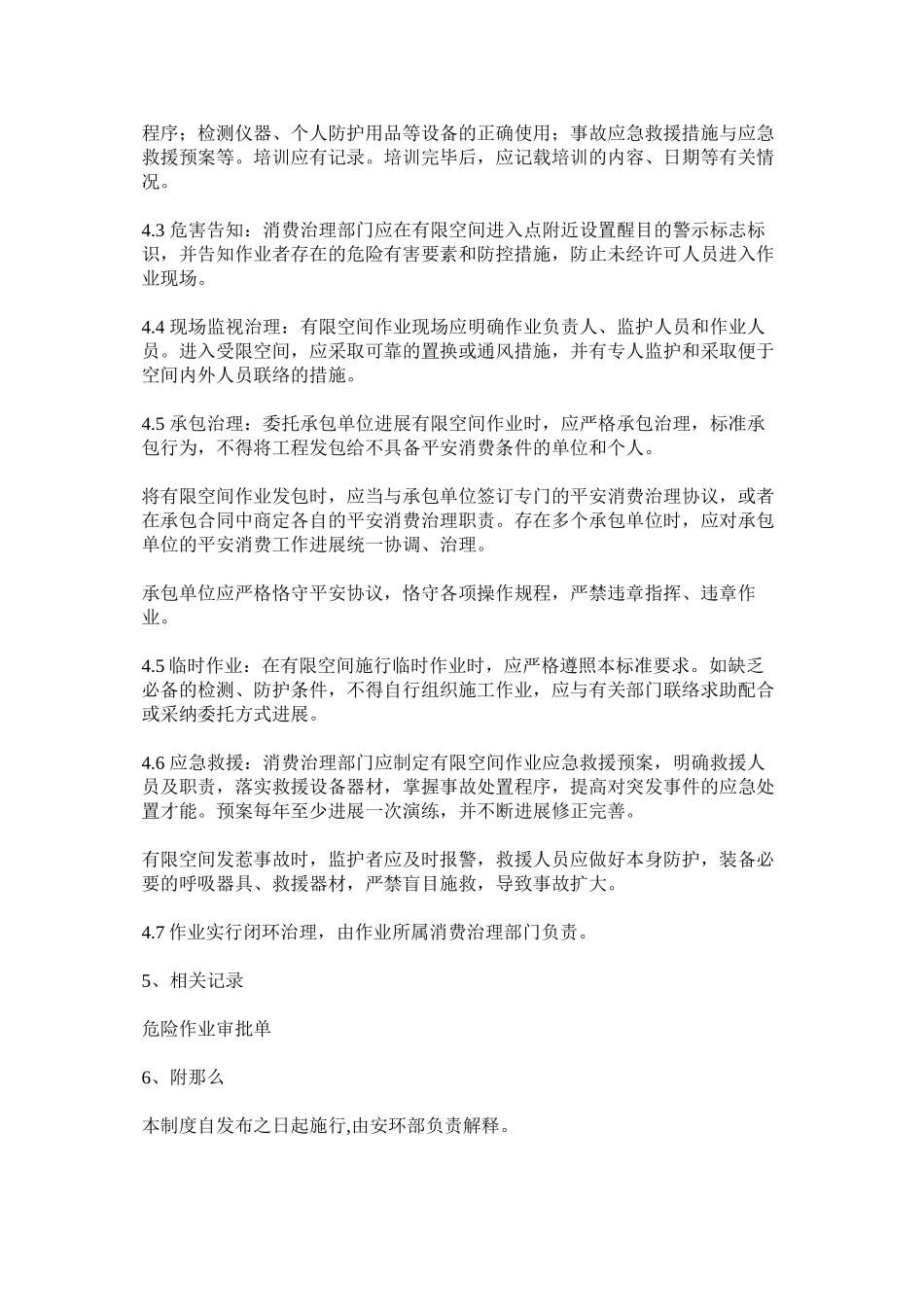 2023年有限空ۥ间作业管理制度.docx_第2页