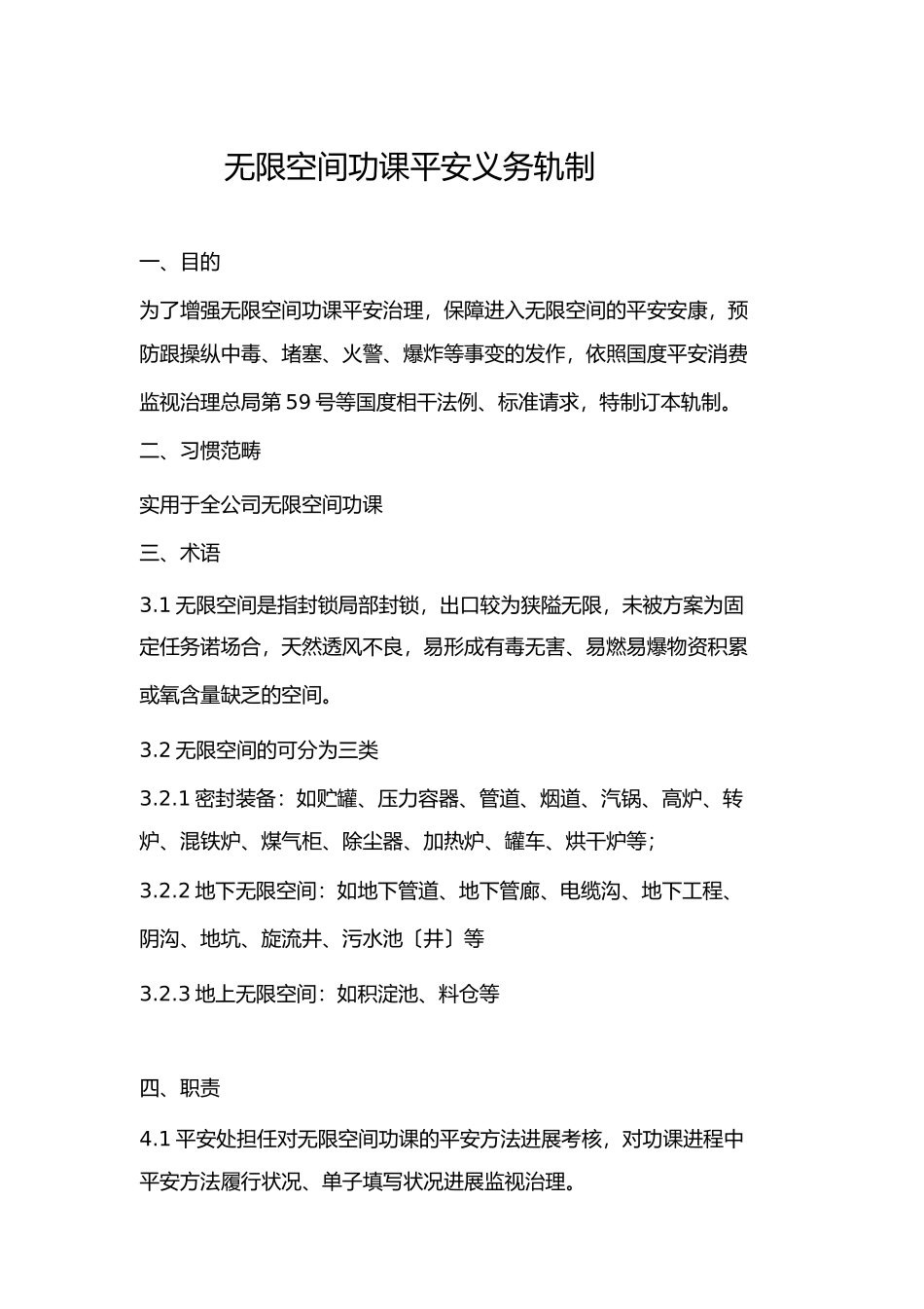 2023年有限空间作业安全责任制度.docx_第1页