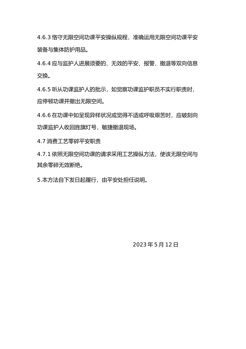 2023年有限空间作业安全责任制度.docx_第3页