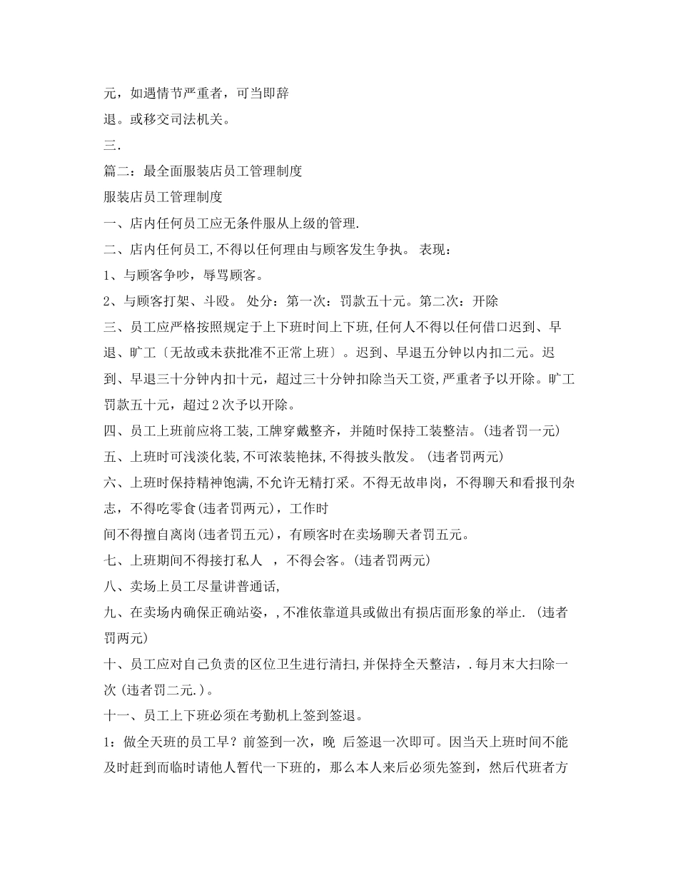 2023年服装店员工薪资奖励制度.docx_第2页