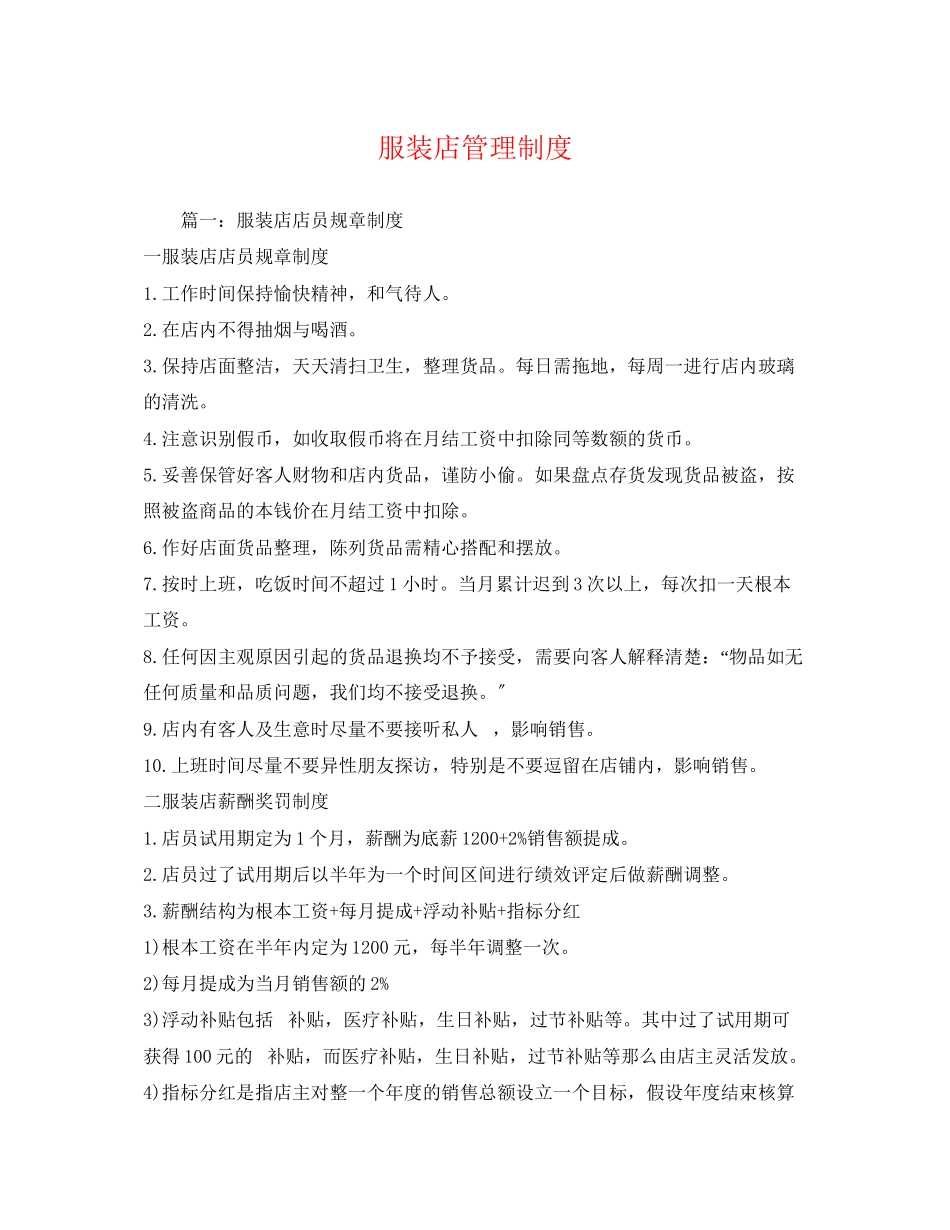 2023年服装店管理制度.docx_第1页