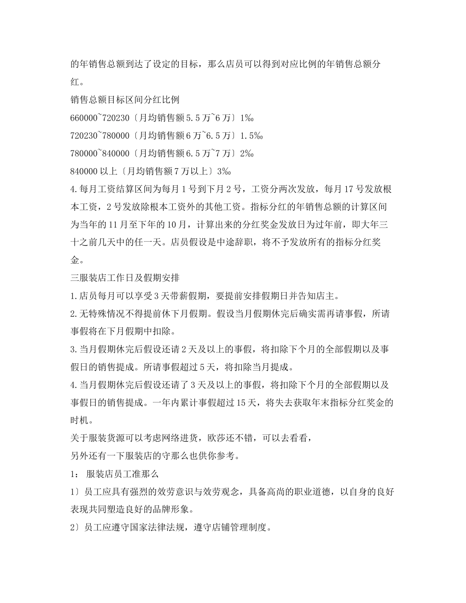 2023年服装店管理制度.docx_第2页