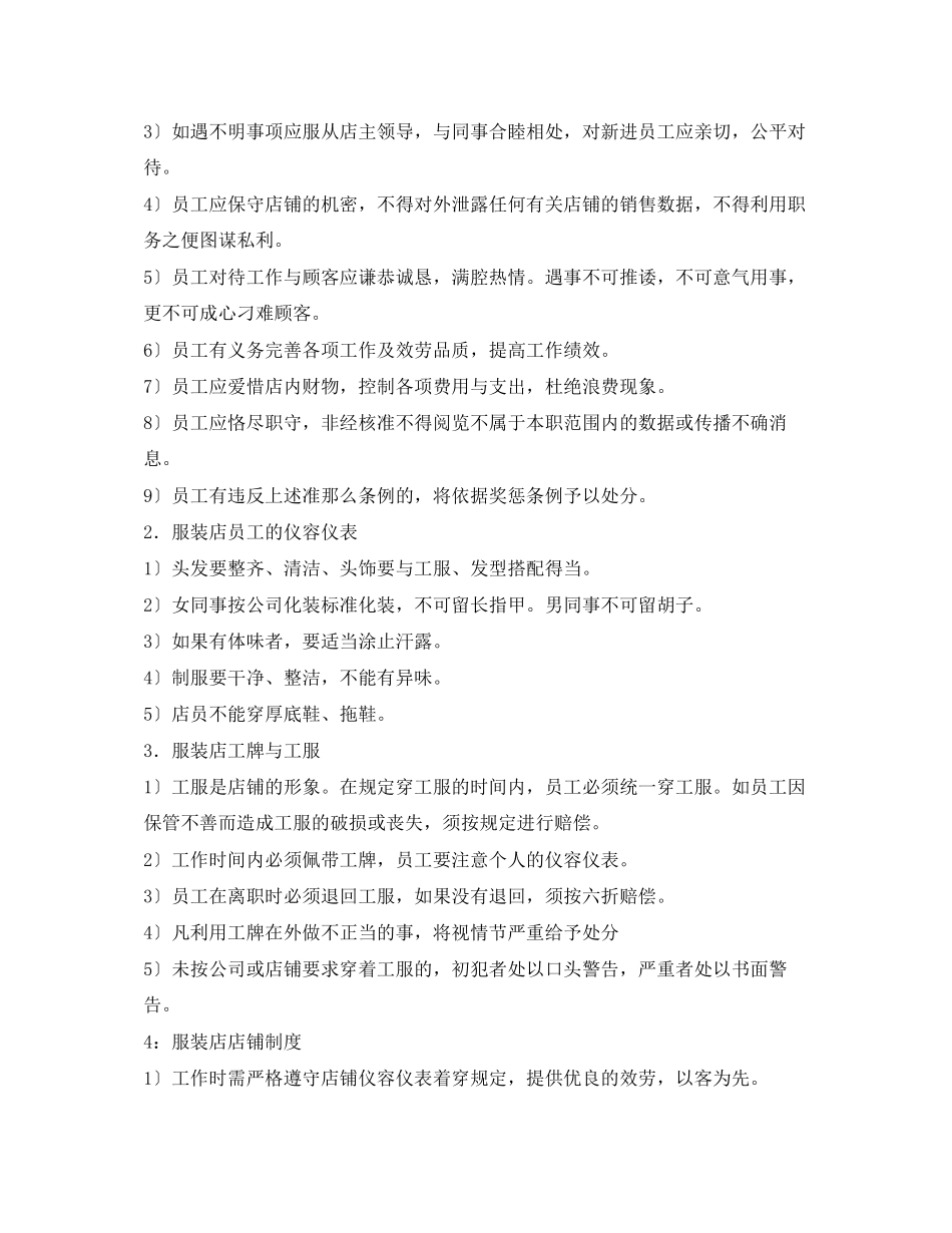 2023年服装店管理制度.docx_第3页