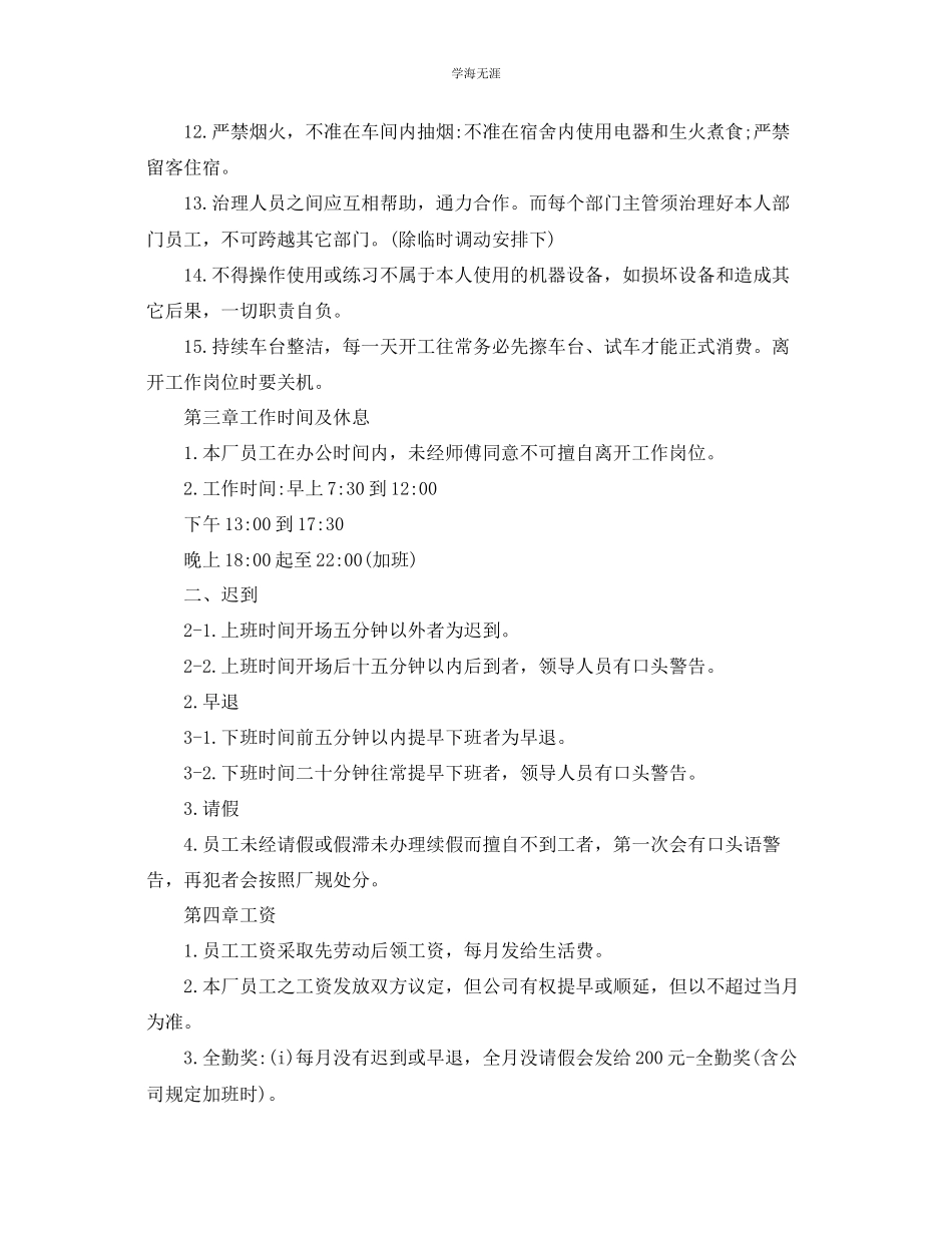 2023年服装厂规章制度经典范例范文.docx_第2页