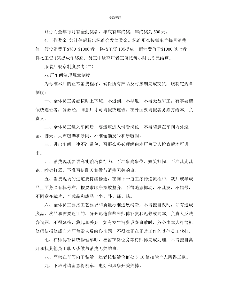 2023年服装厂规章制度经典范例范文.docx_第3页