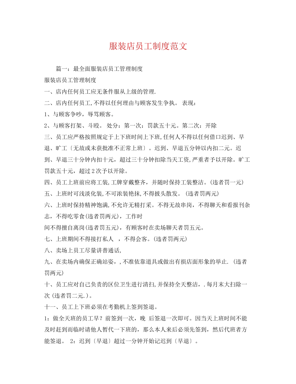2023年服装店员工制度范文.docx_第1页