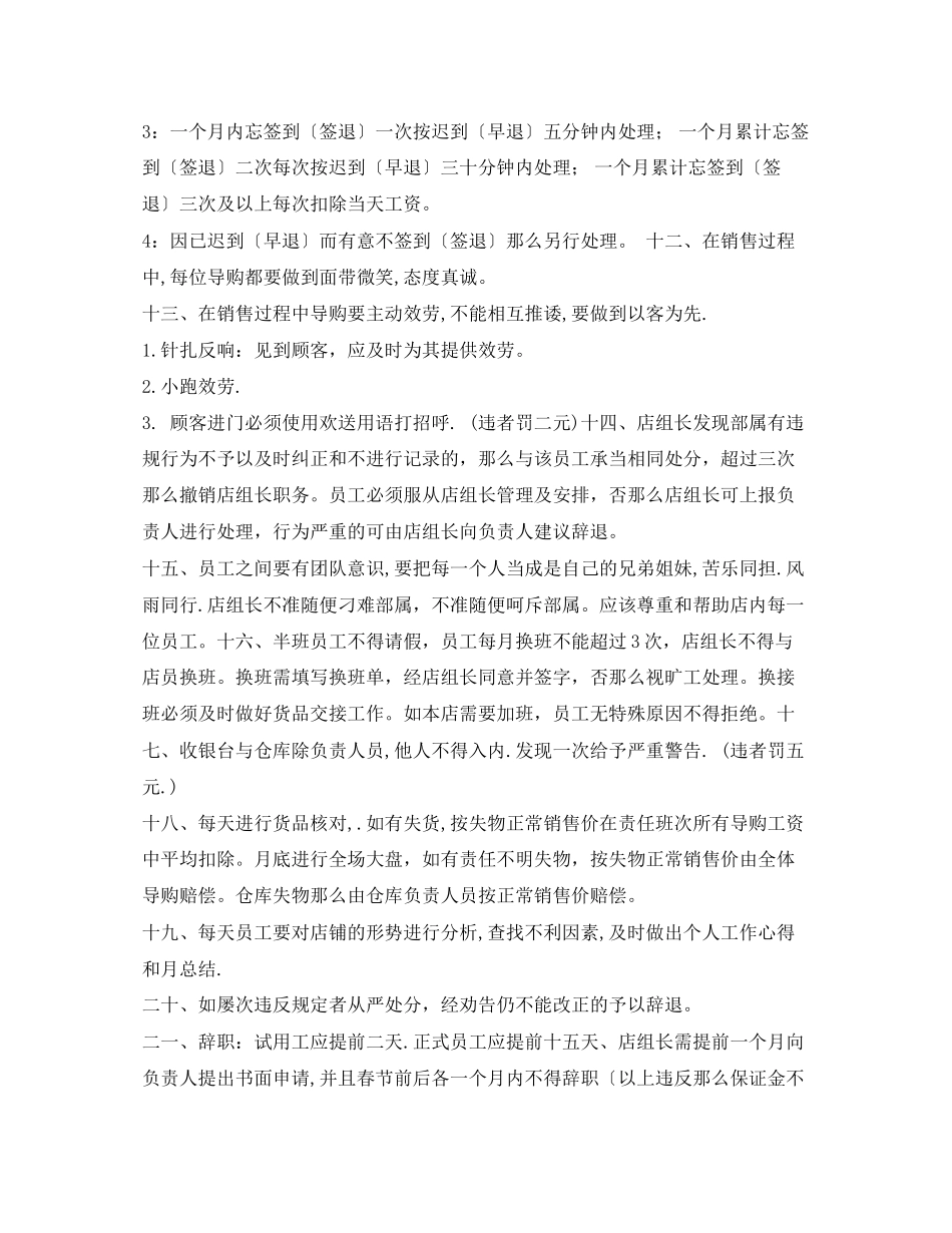 2023年服装店员工制度范文.docx_第2页
