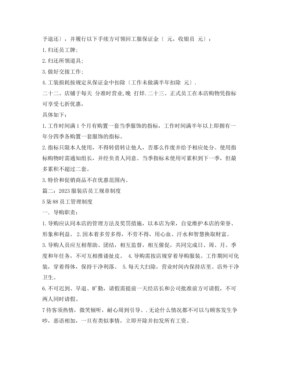 2023年服装店员工制度范文.docx_第3页