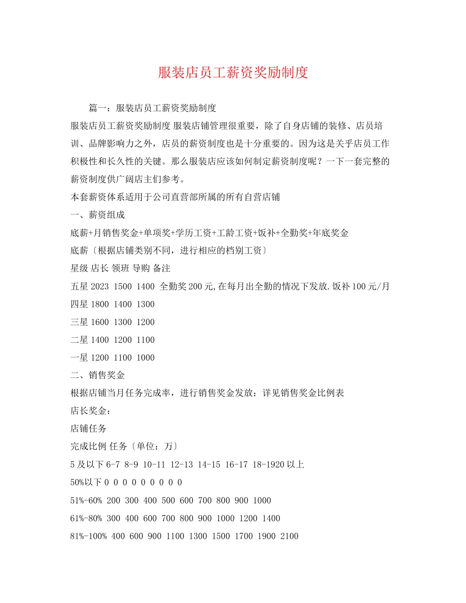 2023年服装店员工薪资奖励制度2.docx_第1页