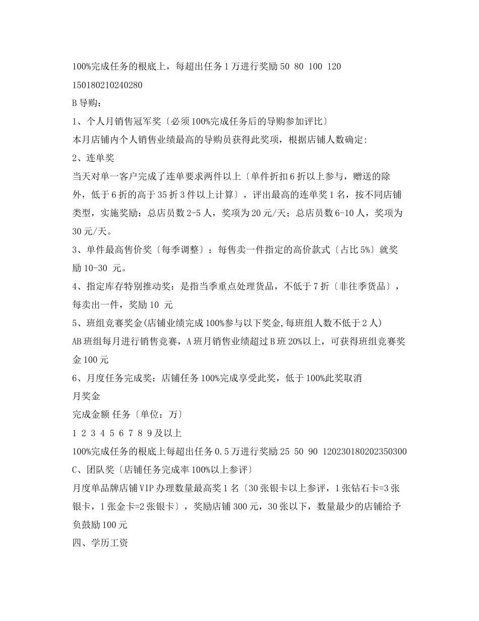 2023年服装店员工薪资奖励制度2.docx_第3页