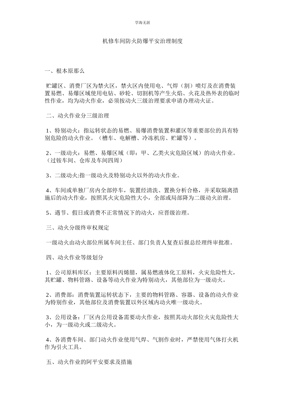 2023年机修车间防火防爆安全管理制度.docx_第1页
