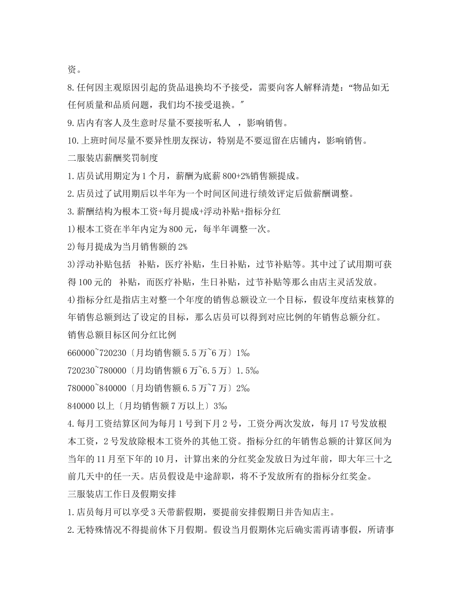 2023年服装店员工管理制度.docx_第2页