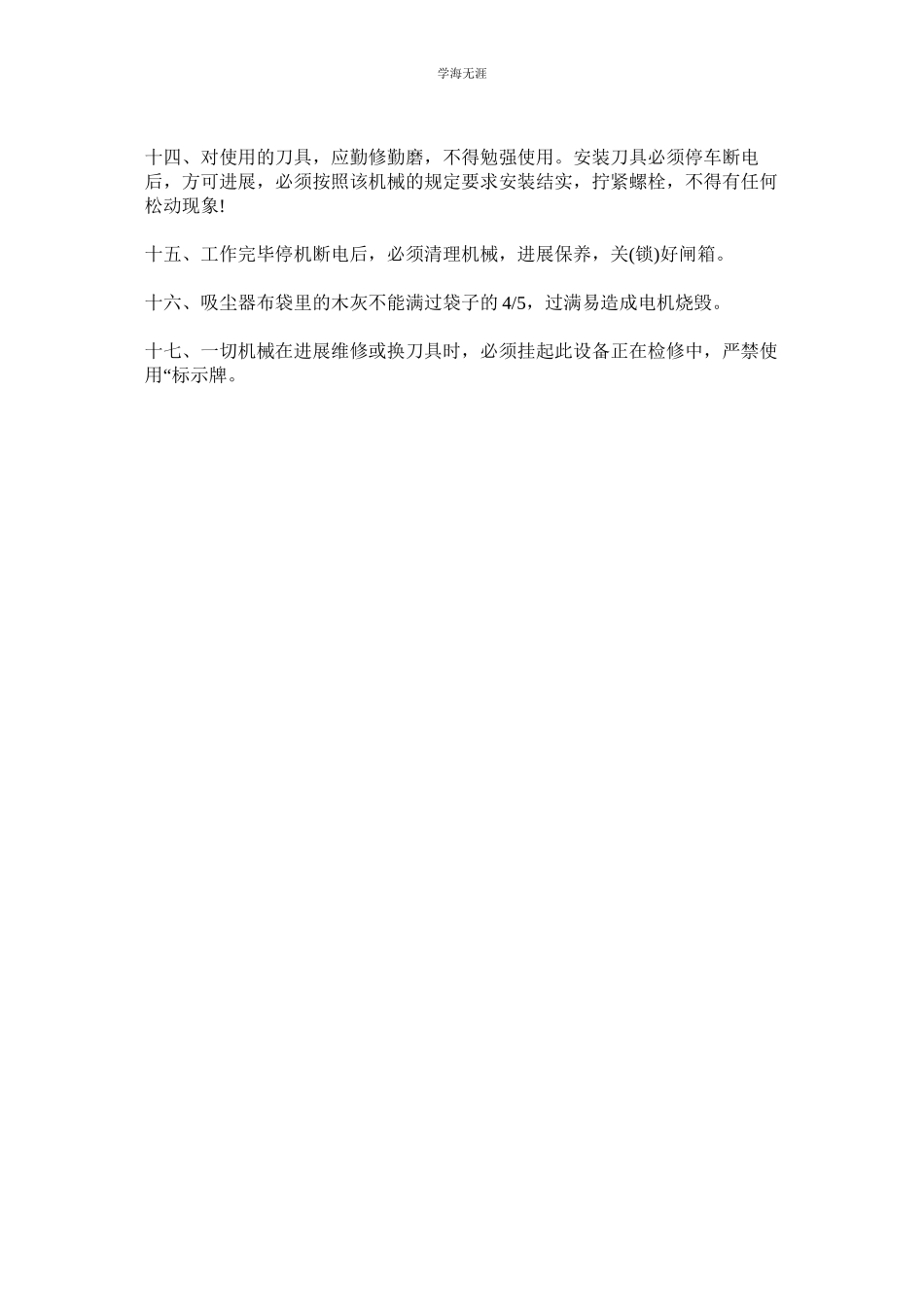 2023年机械设备操作制度.docx_第2页