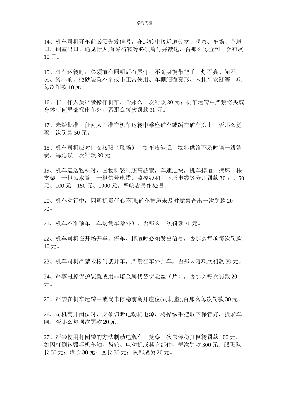 2023年机电精细化管理制度.docx_第2页