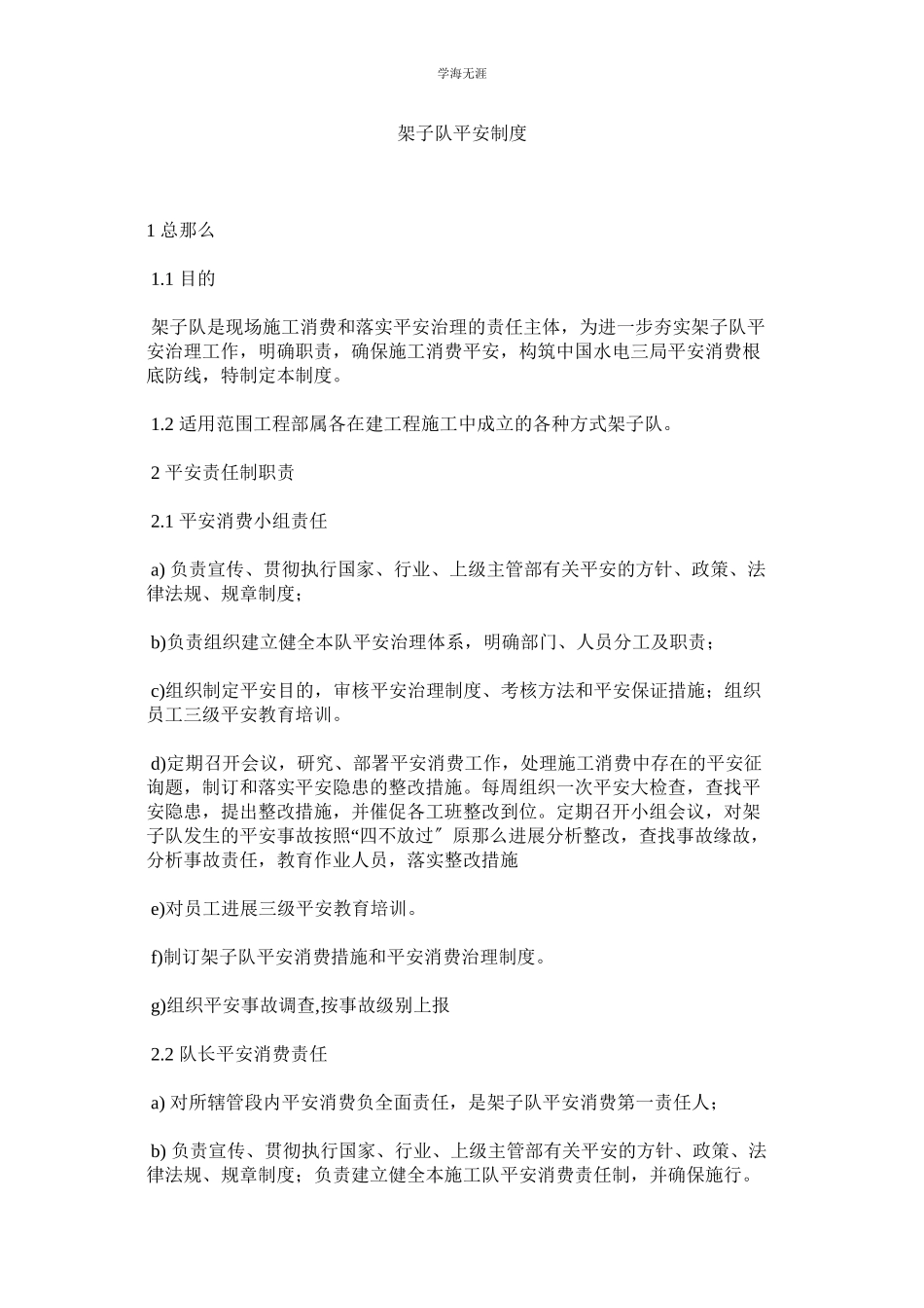 2023年架子队安全制度.docx_第1页