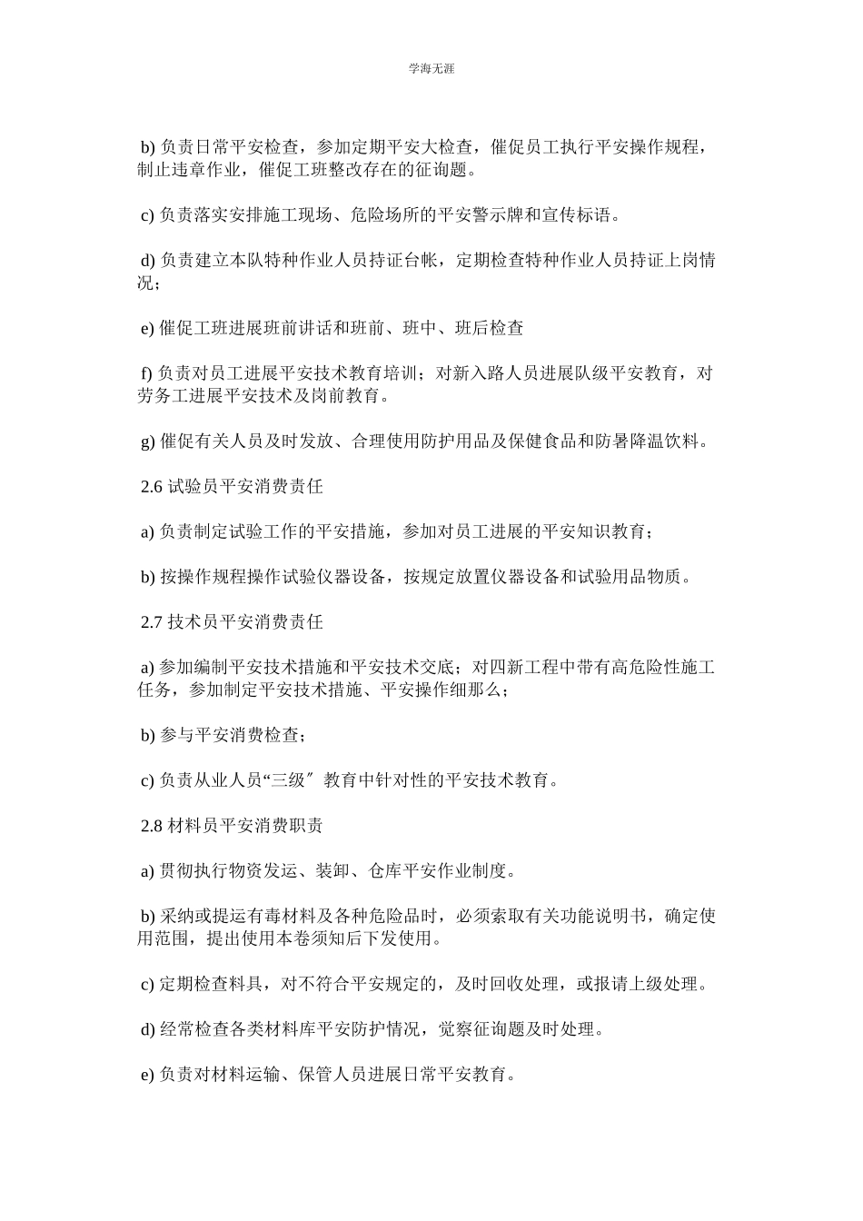 2023年架子队安全制度.docx_第3页