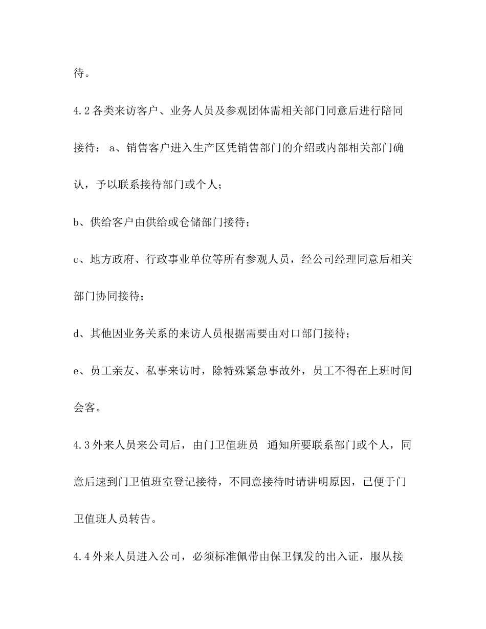 2023年来访人员规章制度.docx_第2页