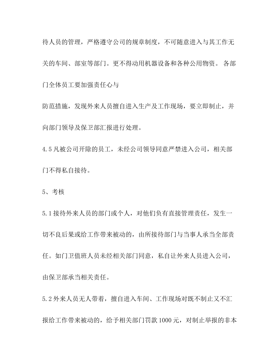 2023年来访人员规章制度.docx_第3页