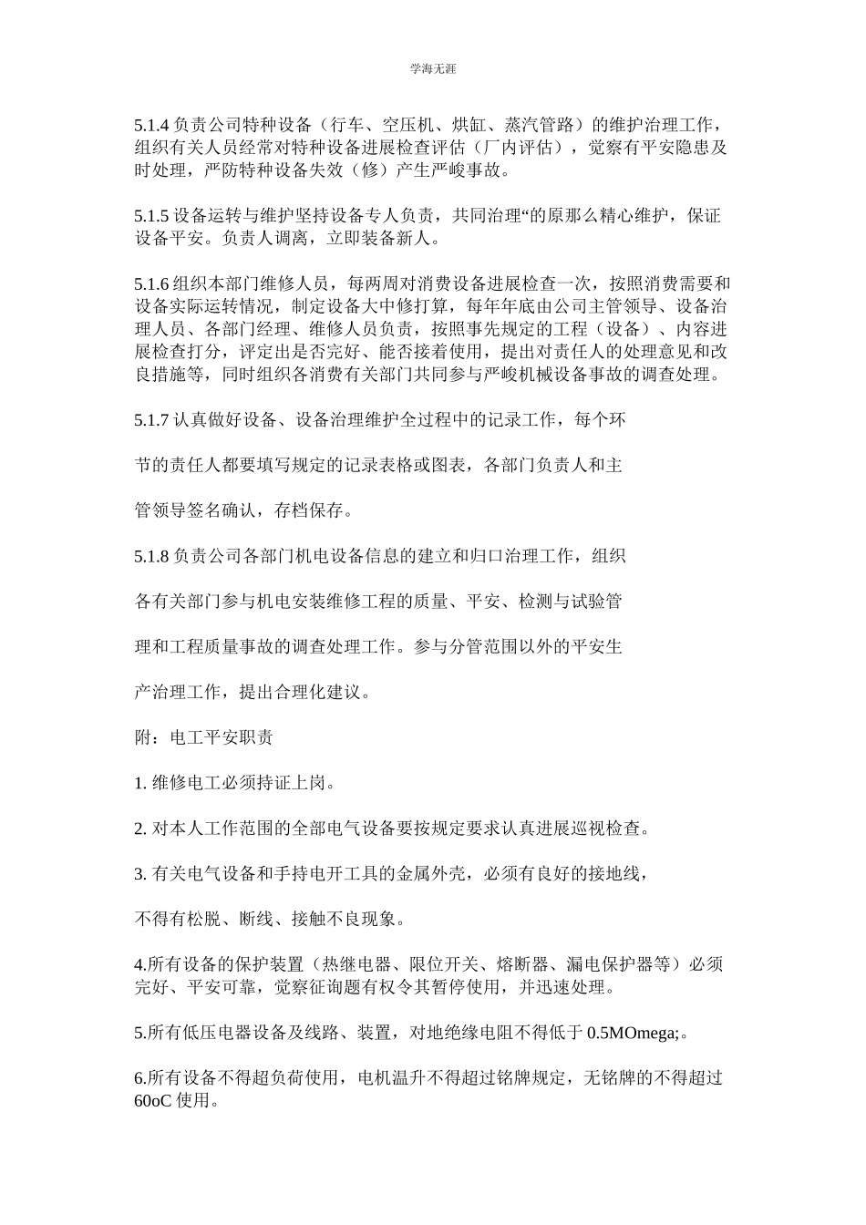 2023年机电车间安全管理制度.docx_第2页