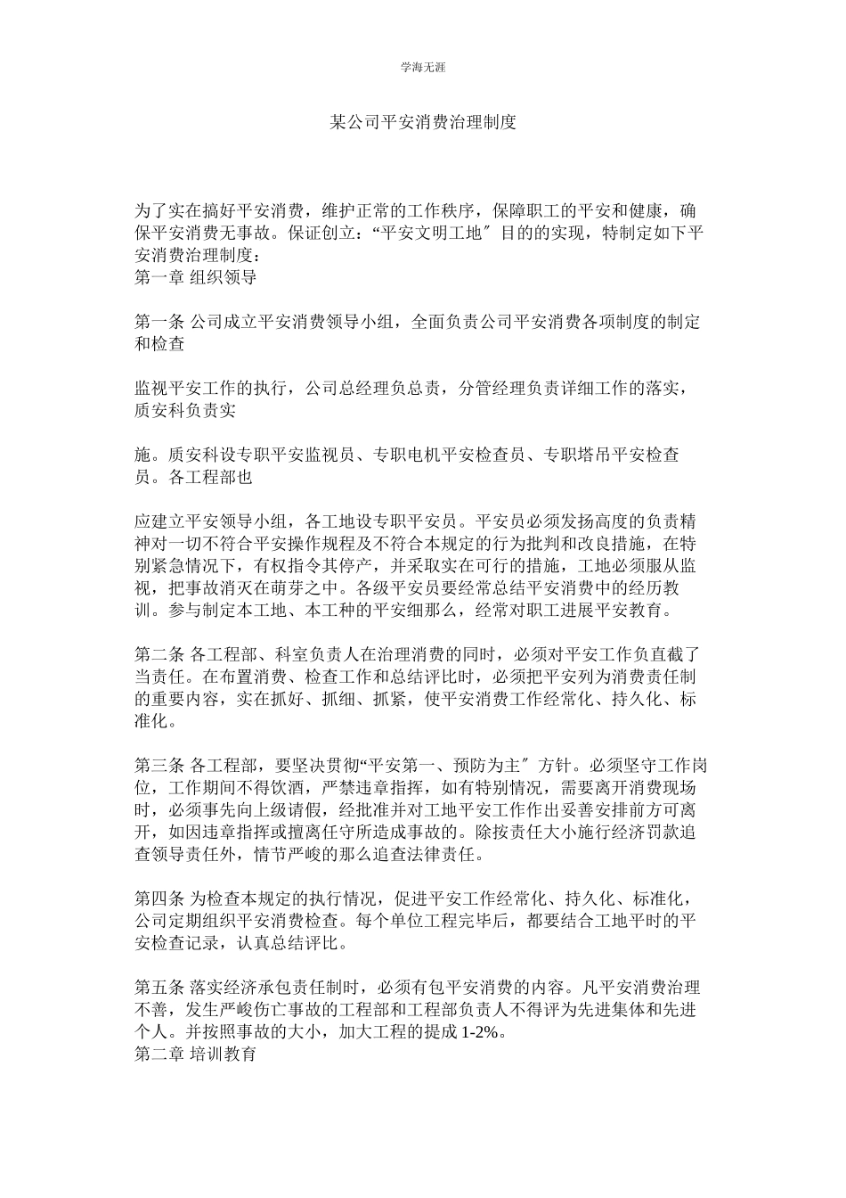 2023年某公司安全生产管理制度.docx_第1页