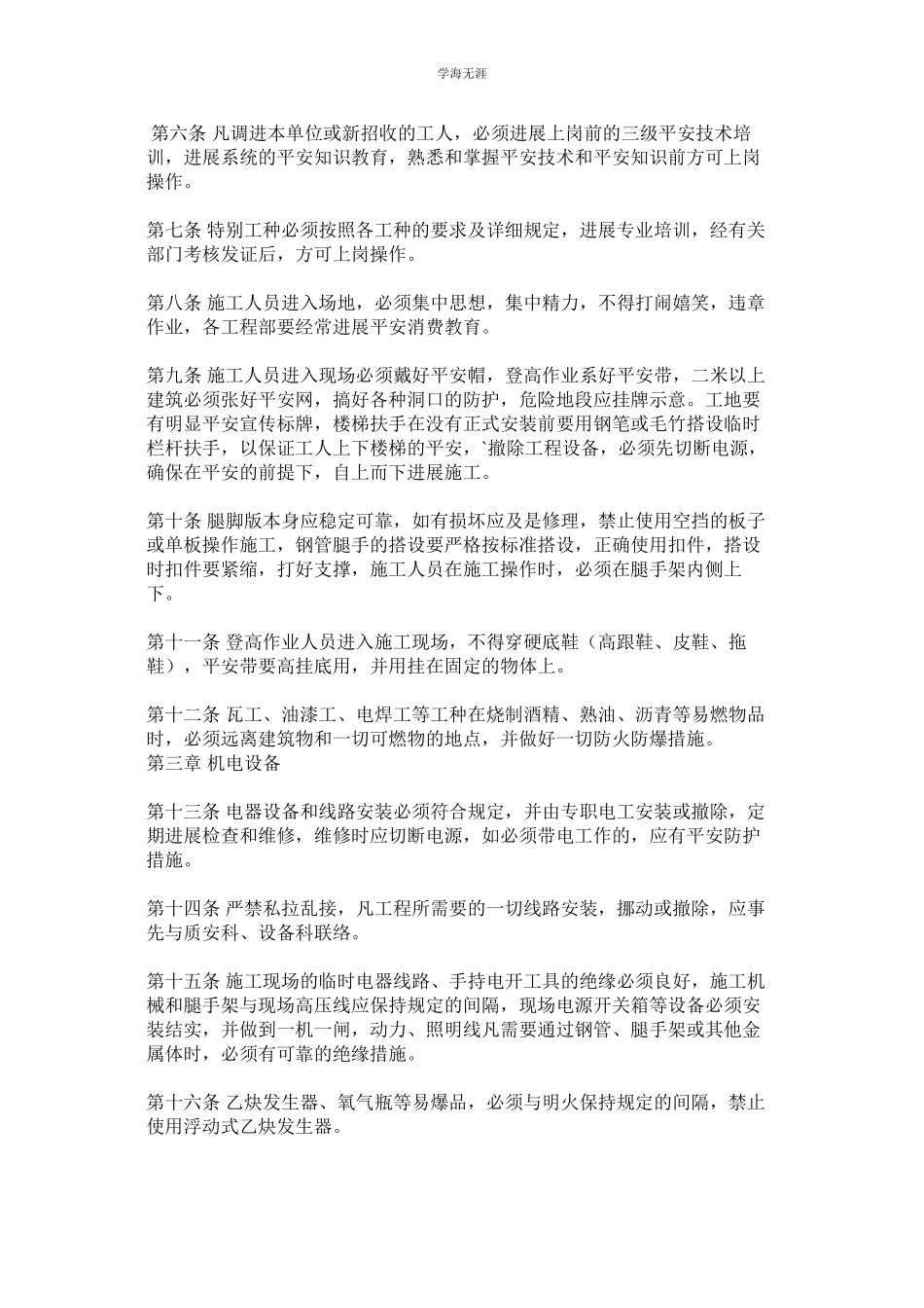 2023年某公司安全生产管理制度.docx_第2页