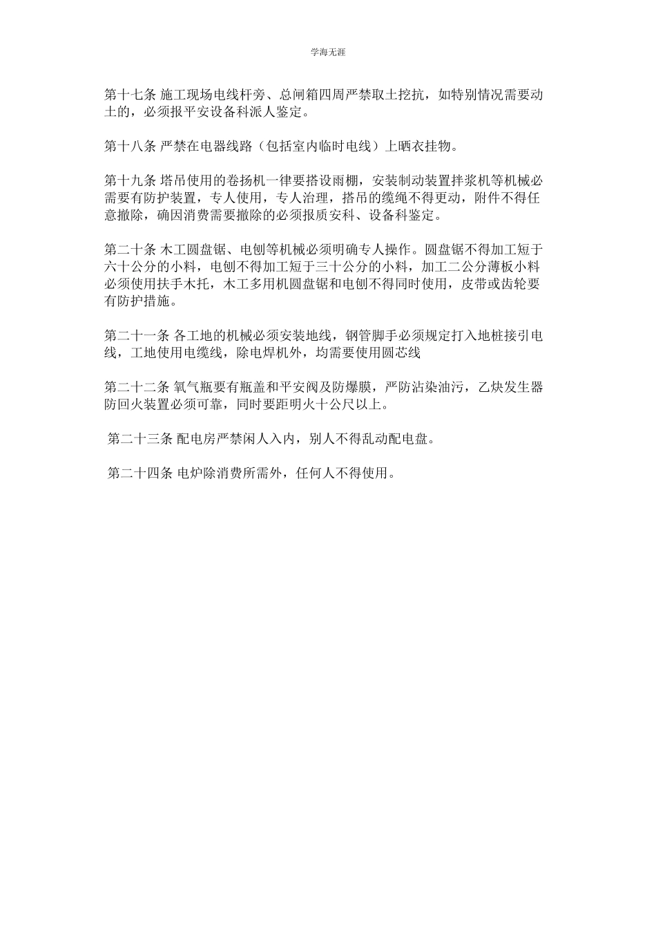 2023年某公司安全生产管理制度.docx_第3页