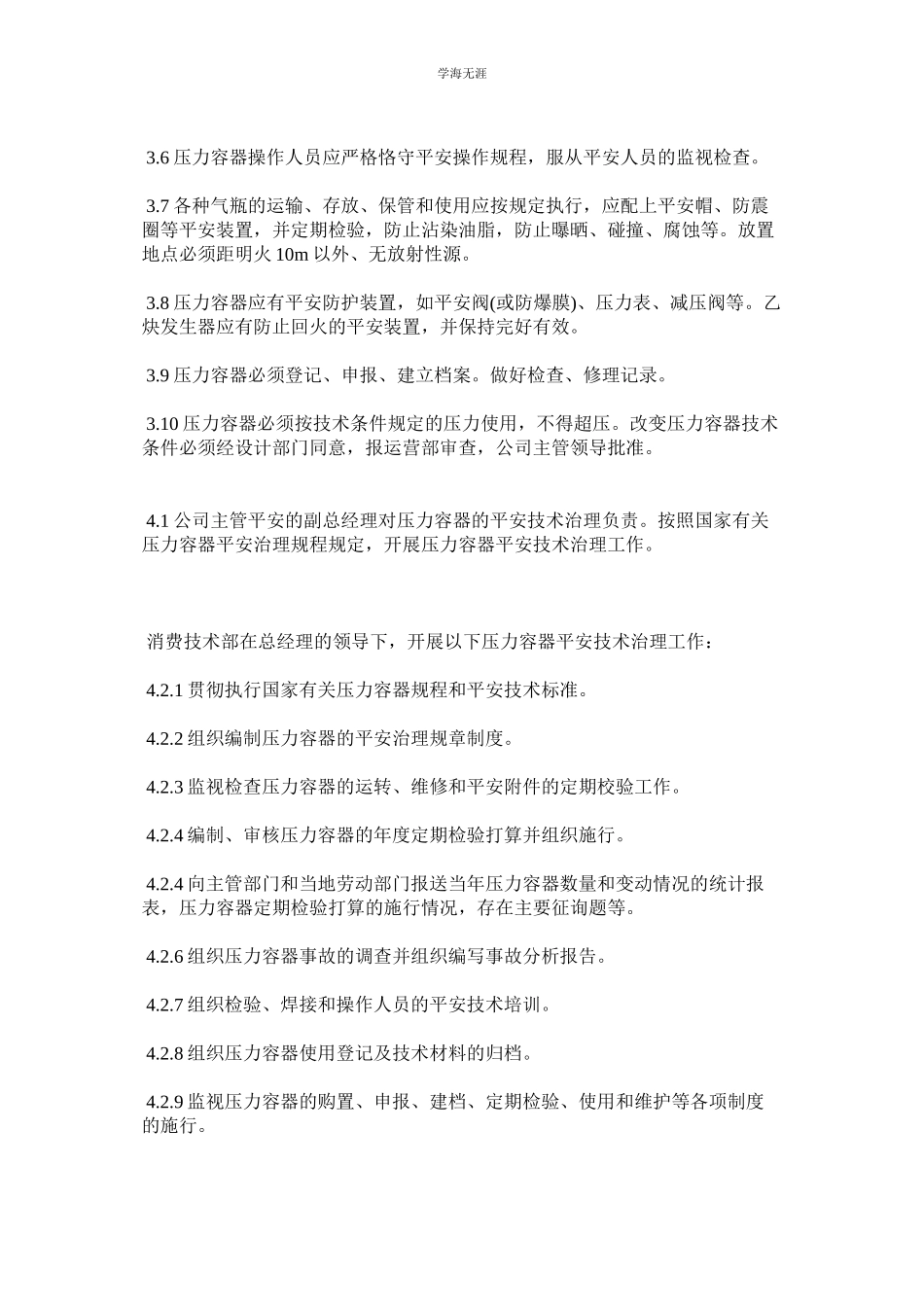 2023年某公司压力容器安全管理制度.docx_第2页