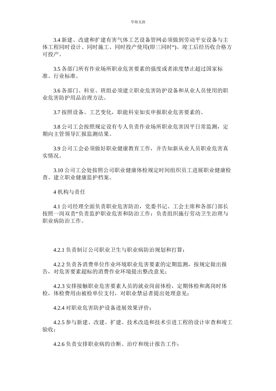 2023年某公司职业危害防治责任制度.docx_第2页