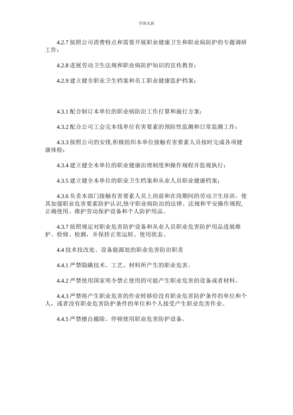 2023年某公司职业危害防治责任制度.docx_第3页