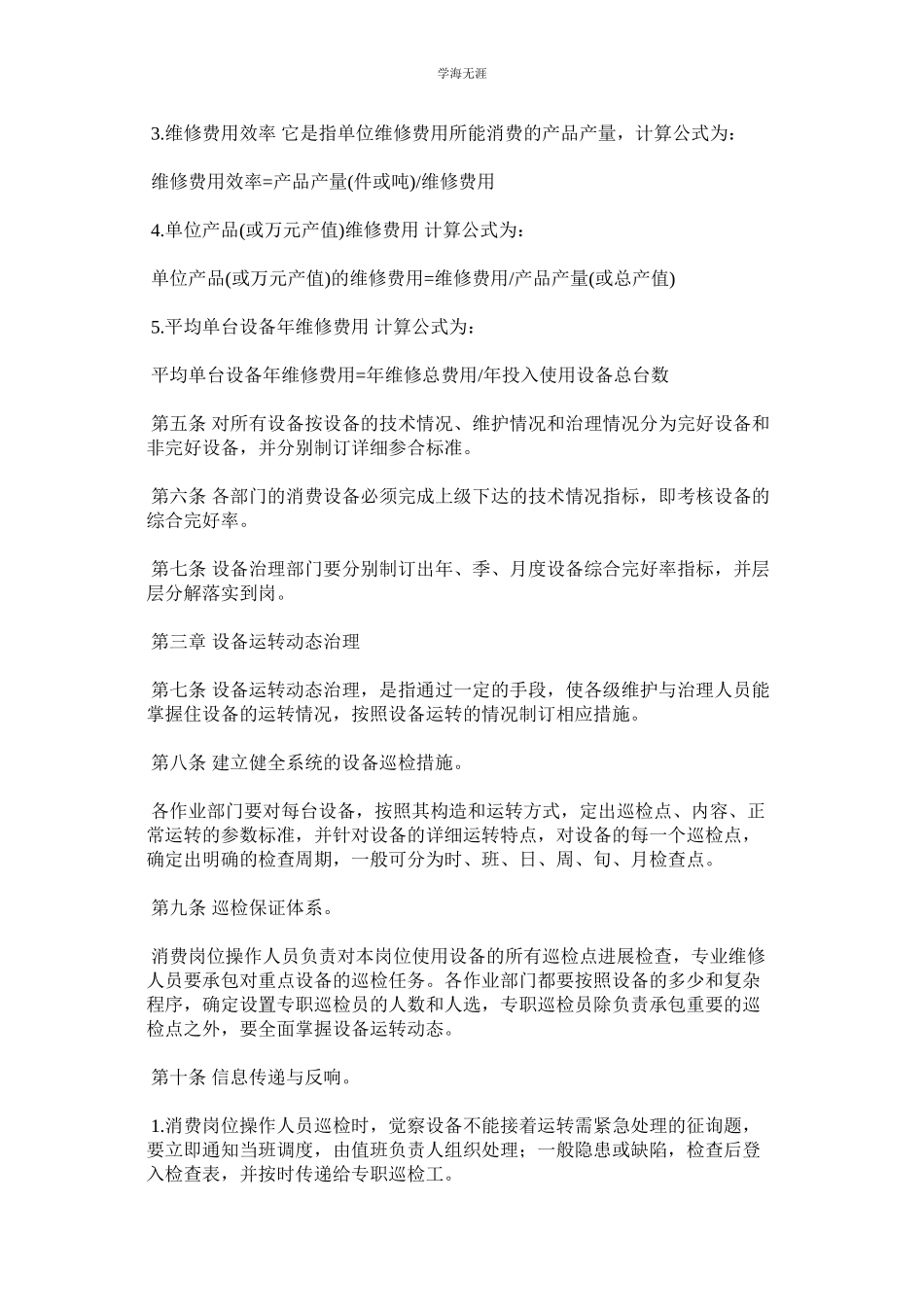 2023年某公司设备管理制度.docx_第2页