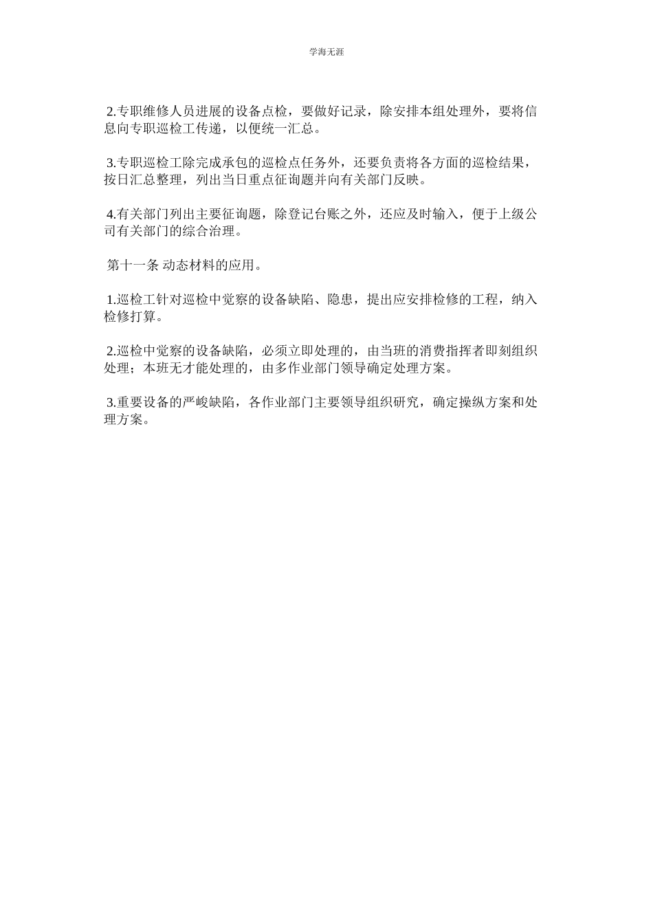 2023年某公司设备管理制度.docx_第3页