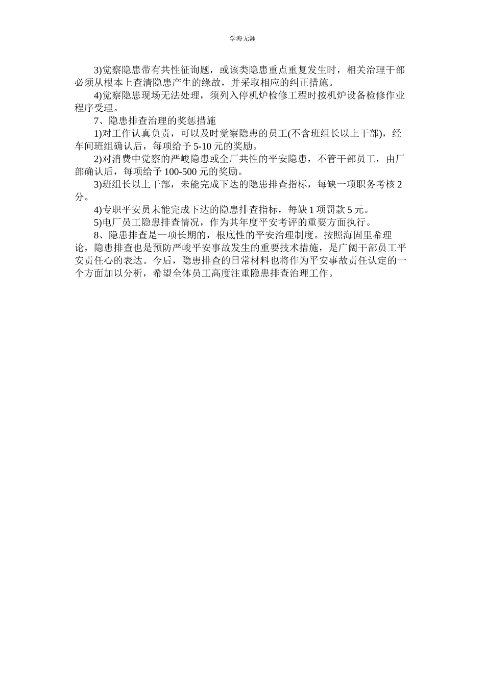 2023年某发电厂隐患排查和治理制度.docx_第2页