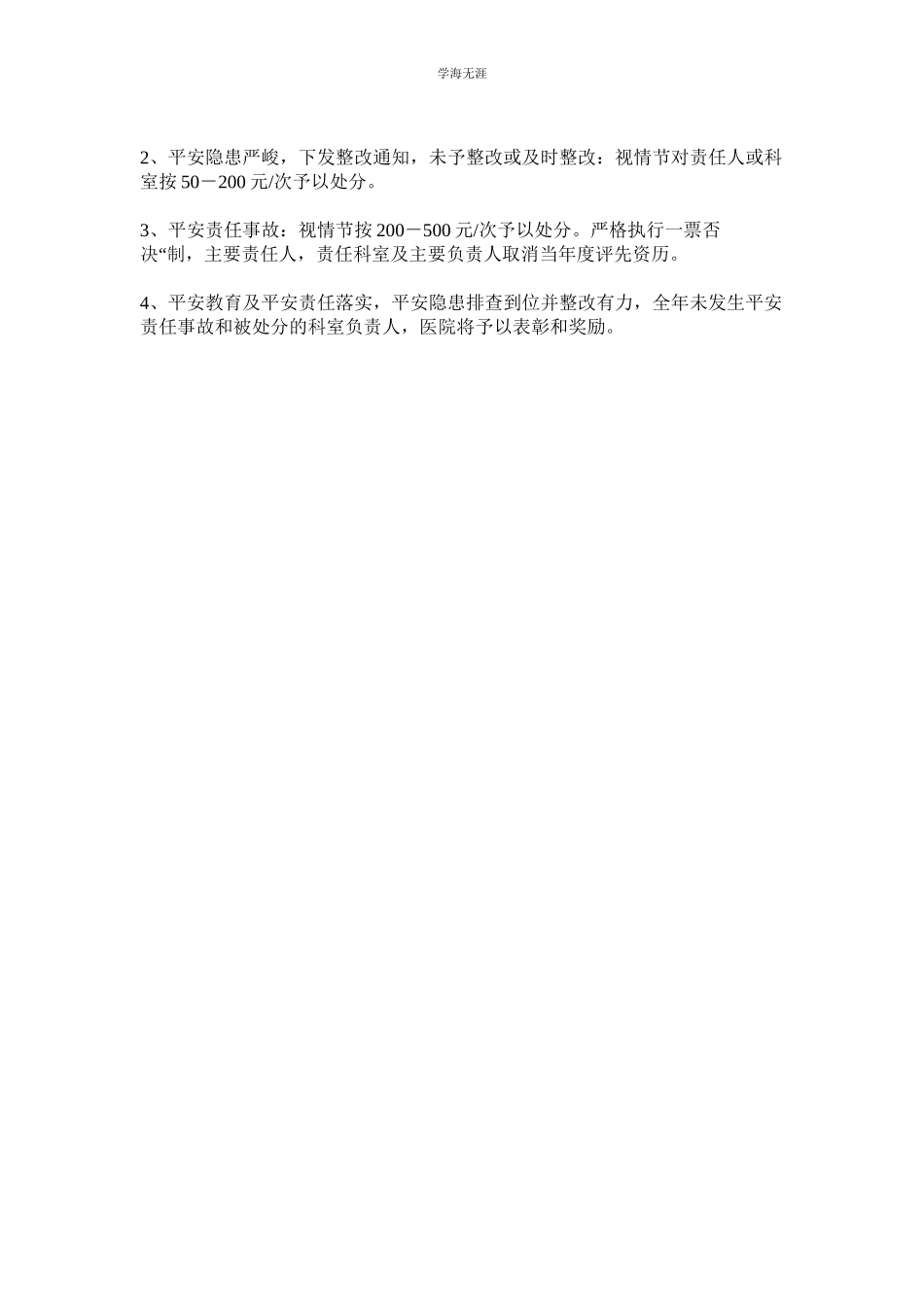 2023年某卫生院安全隐患排查与整改制度.docx_第2页