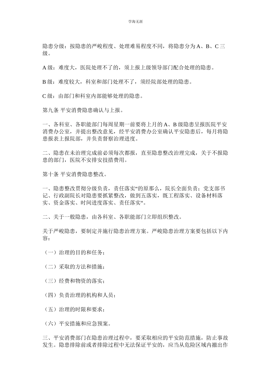 2023年某卫生院安全生产事故隐患排查治理制度.docx_第2页