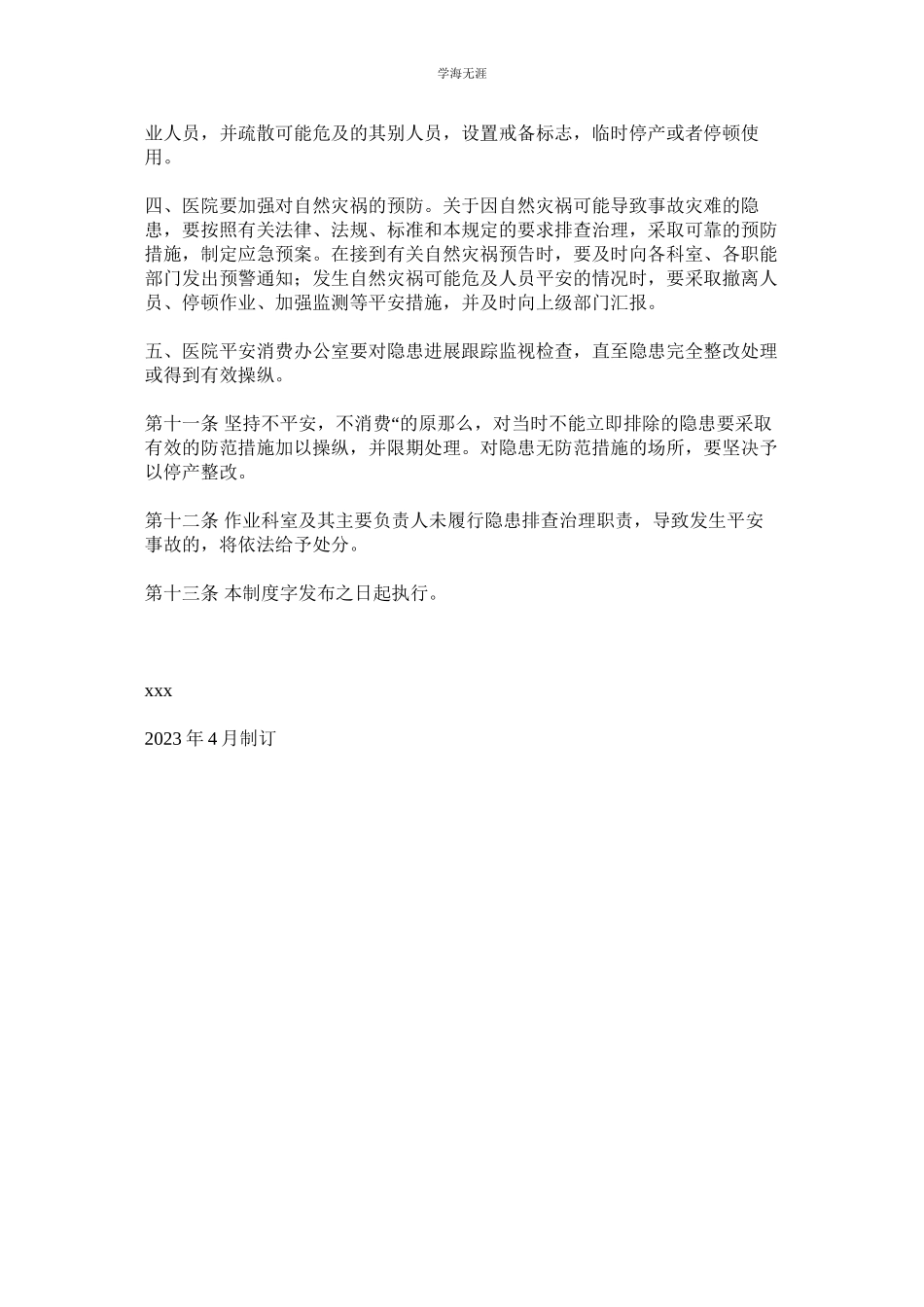 2023年某卫生院安全生产事故隐患排查治理制度.docx_第3页