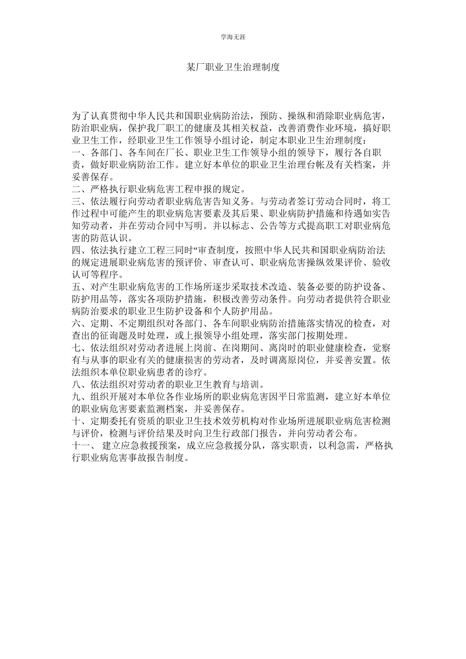 2023年某厂职业卫生管理制度.docx_第1页
